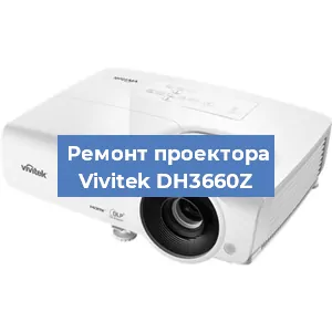 Замена поляризатора на проекторе Vivitek DH3660Z в Ростове-на-Дону